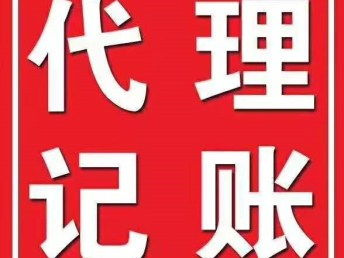 北京代理記賬報稅與審計服務 一站式企業財稅解決方案