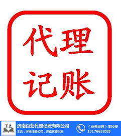 天橋區代理記賬會計哪家強？濟南百業信譽保證，商標代理一站解決